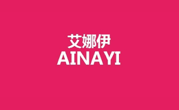 艾娜伊