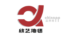 欣艺地毯