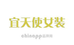 宜天使女装