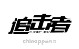 追击者