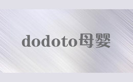 dodoto母婴