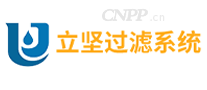 立坚过滤系统