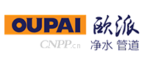 欧派管道OUPAI