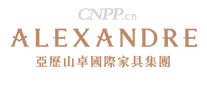 亚力山卓ALEXANDRE
