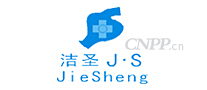 洁圣JieSheng