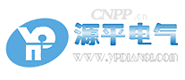 源平电气