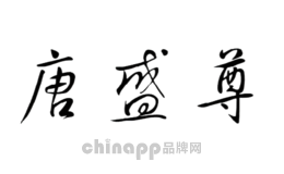 唐盛尊