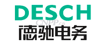 德驰电务DESCH