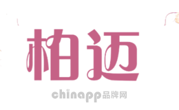 柏迈