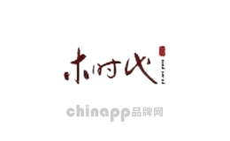 木时代