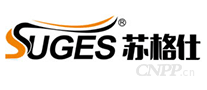 苏格仕SUGES