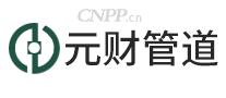 元财管道