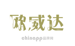 欧威达