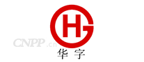 华字