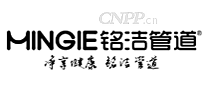 铭洁管道MINGIE