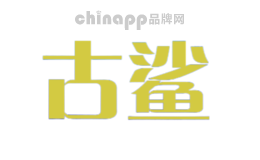 古鲨
