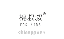 棉叔叔