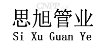 思旭管业