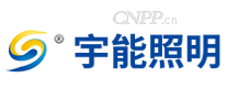 宇能照明