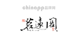 茗远阁