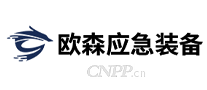 欧森应急装备