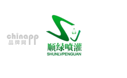顺绿