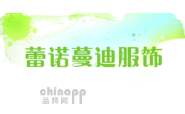 蕾诺蔓迪服饰