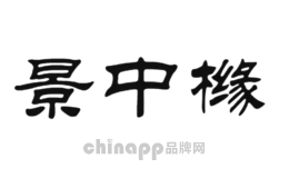 景中橼