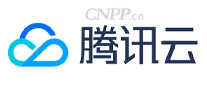 腾讯云