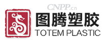 图腾塑胶