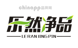 乐然净品LERANJINGPIN