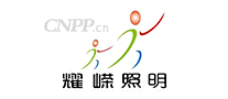 耀嵘照明