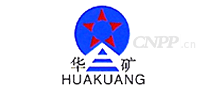 华矿