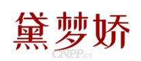 黛梦娇