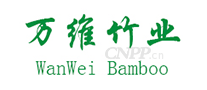 万维竹业