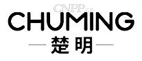 楚明