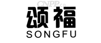 颂福