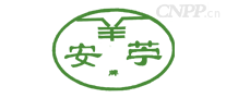 安宁