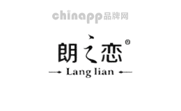 朗之恋