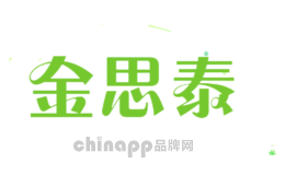 金思泰