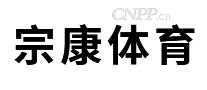 宗康体育