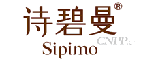 诗碧曼Sipimo