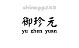 御珍元