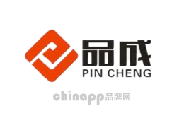 品成