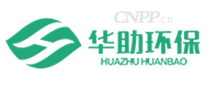 华助环保
