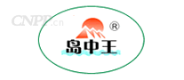 岛中王