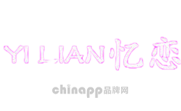 忆恋yilian