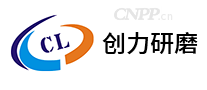 创力研磨