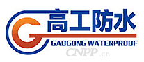 高工防水