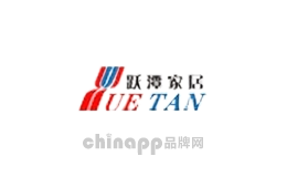 跃潭家居yuetan